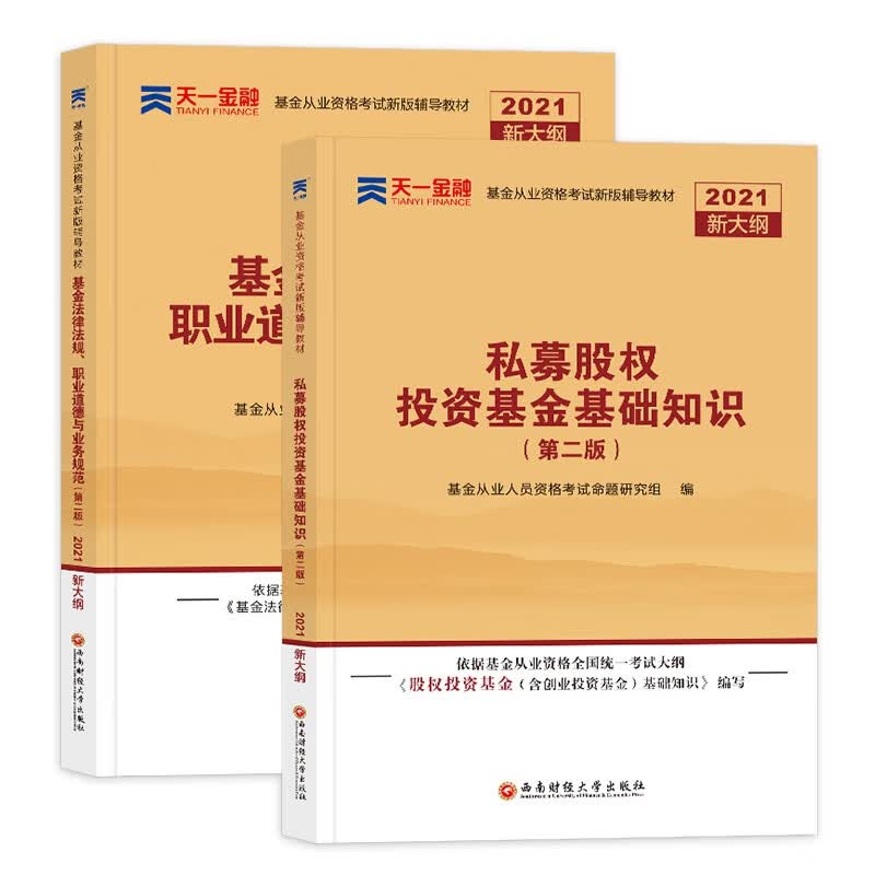 法律法规+私募股权2本套