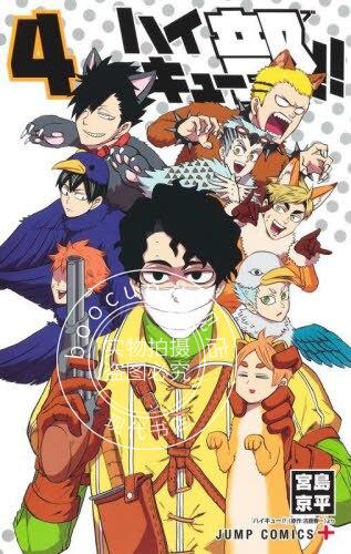 现货 进口日文 漫画 排球少年 4 ハイキュー部!! 4
