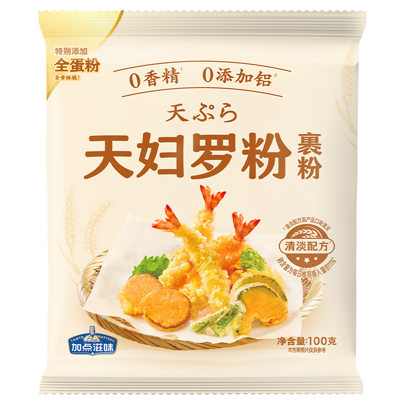 加点滋味天妇罗粉100g裹粉0香精0添加铝小酥肉茄盒添加全蛋粉清淡配方