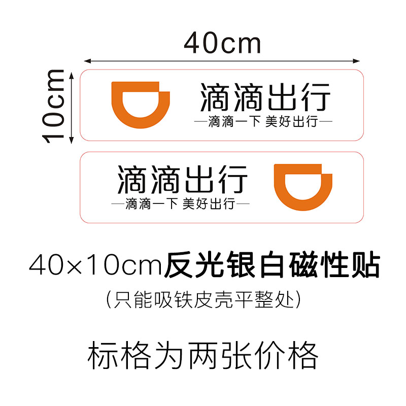 【2022新款】 滴滴出行车贴 滴滴快车磁性专用广告定制车贴车身两侧