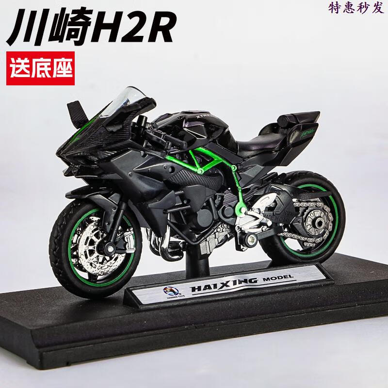 益尔乐(yearo toy)机车模型金属 摩托车模型 仿真合金118川崎h2r真机