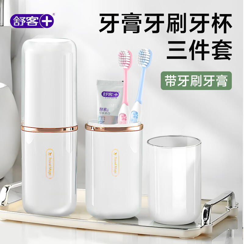 舒客+舒客牙刷牙膏牙杯三件套旅行一次性洗漱用品套裝盒旅游便攜式組合 陶瓷白丨洗漱套裝4件套丨 2支 粉藍