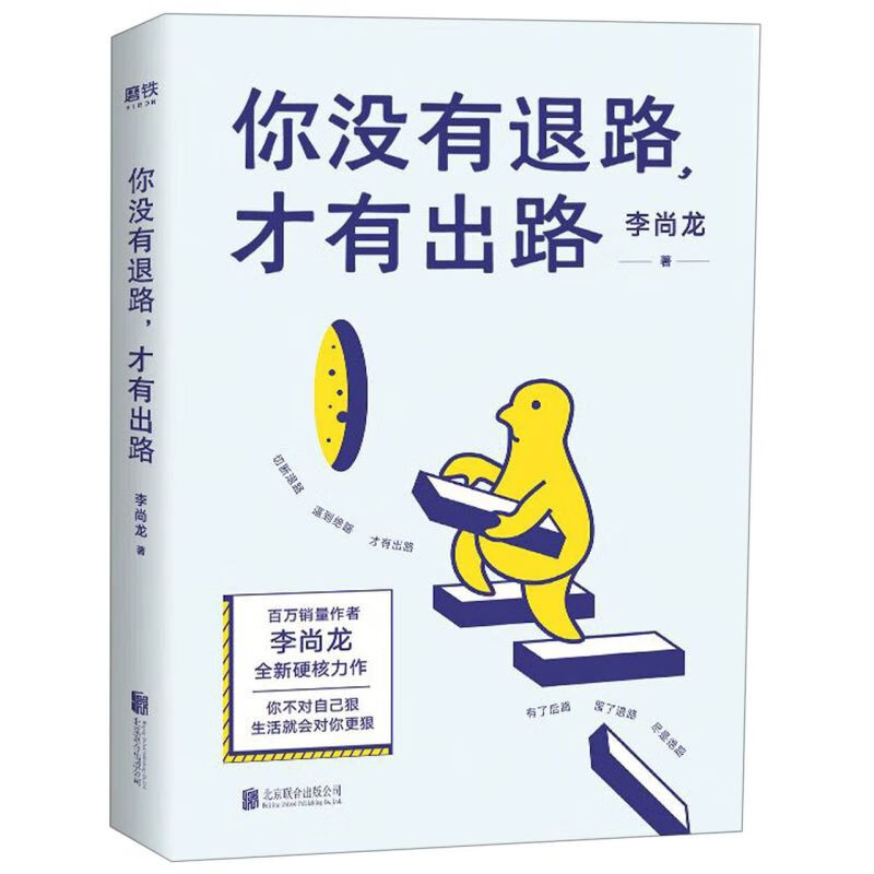 你没有退路才有出路