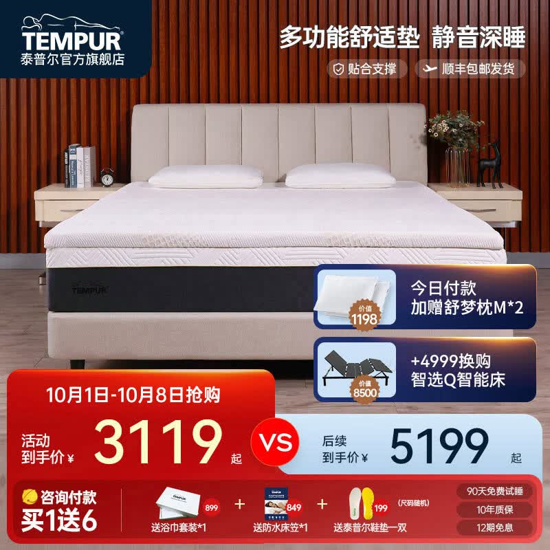 泰普尔（Tempur）tempur泰普尔记忆棉床垫1.8米床榻榻米床垫夏凉压缩床垫5cm舒适垫 多功能5cm舒适垫 150X200CM怎么看?