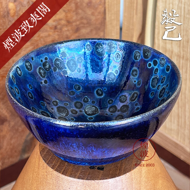 日本 曜变天目大师 瀬戸毅己 国宝曜变 天目建盏 茶盏 茶杯 酒杯