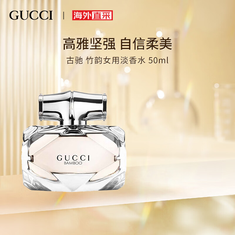 古驰（GUCCI）竹韵女士浓香水 50ml 木质花香调 送女友老婆生日礼物