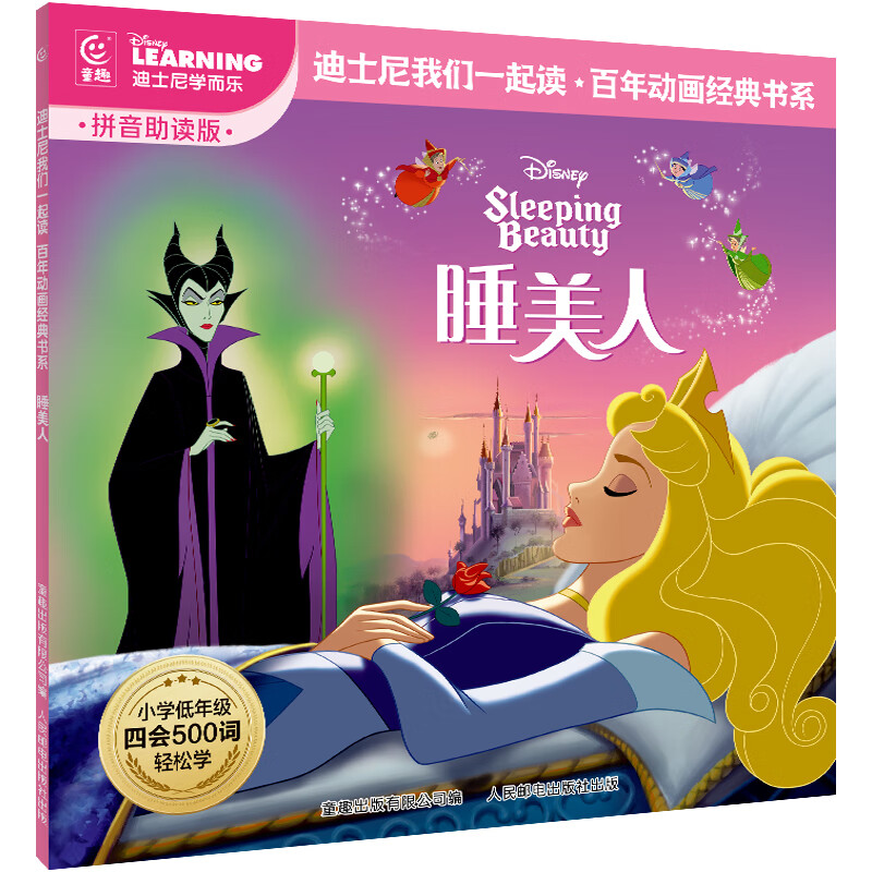 当当 迪士尼经典动画电影故事注音版 绘本3-6-8岁幼儿童经典童话故事迪士尼绘本图画书卡通动漫幼儿园小学生课外书籍亲子阅读疯狂动物城小美人鱼书白雪公主冰雪奇缘狮子王花木兰木偶奇遇记 睡美人 2.68元