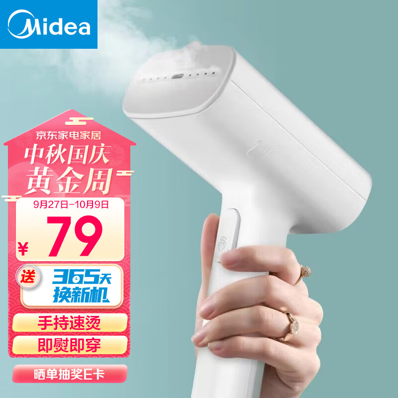美的（Midea） 挂烫机智能手持挂烫机家用迷你烫衣机电熨斗便携式旅行熨烫机 【30S快速出汽】YBJ10G1怎么样,好用不?