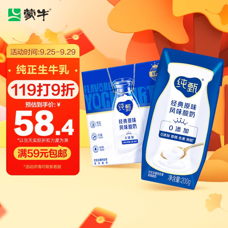 蒙牛纯甄 常温风味酸牛奶 200g*24 纯正生牛乳 礼品高性价比高么？