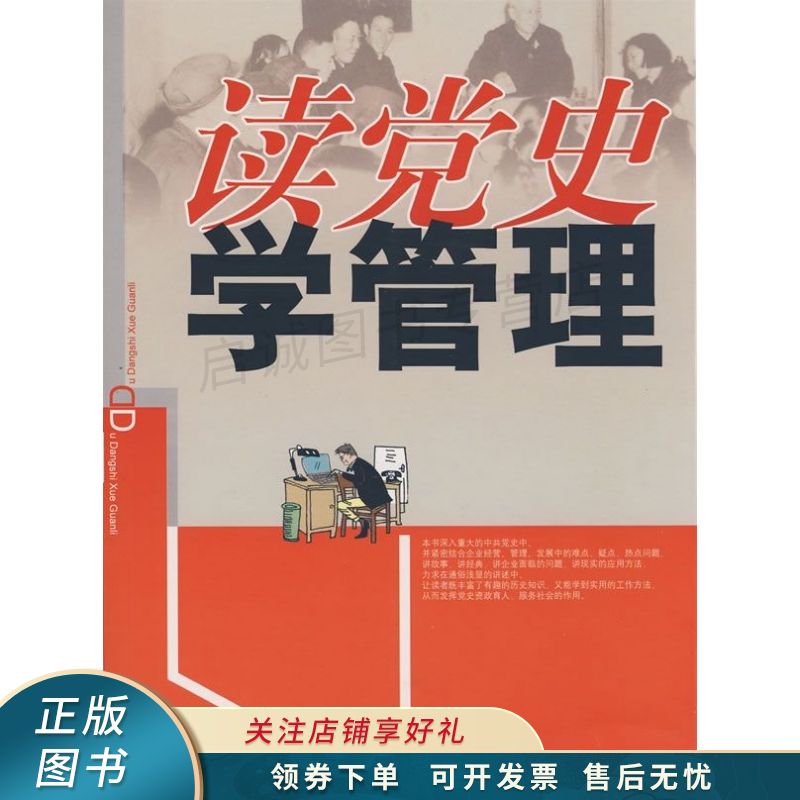 读党史：学管理