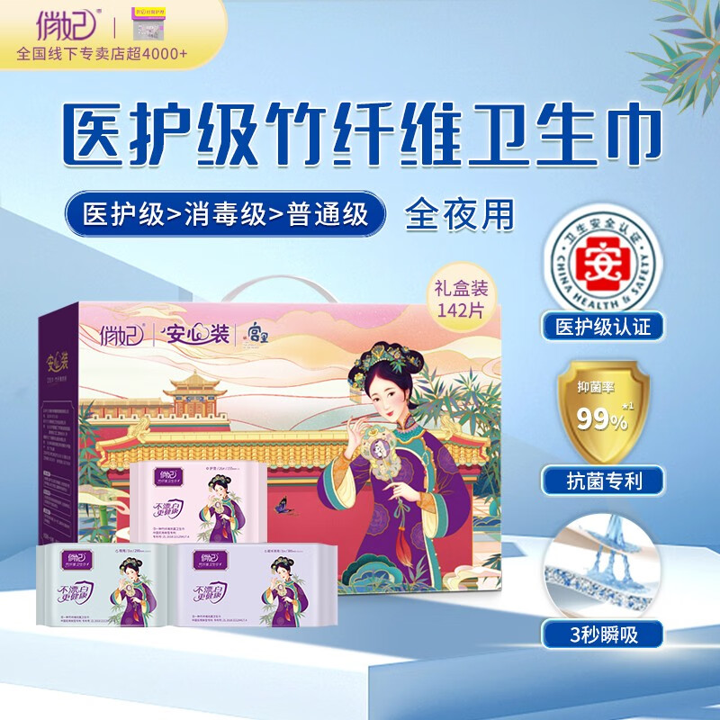 俏妃爱善天使 全夜用组合 医护级竹纤维超薄卫生巾礼盒装(半年用量)