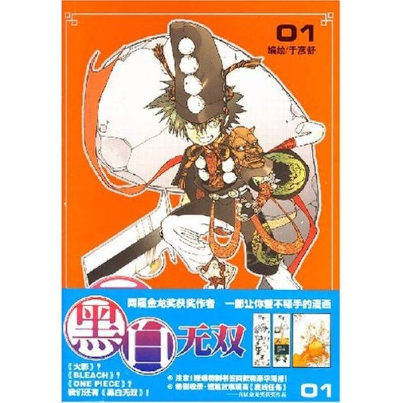 【书】黑白无双(0102)