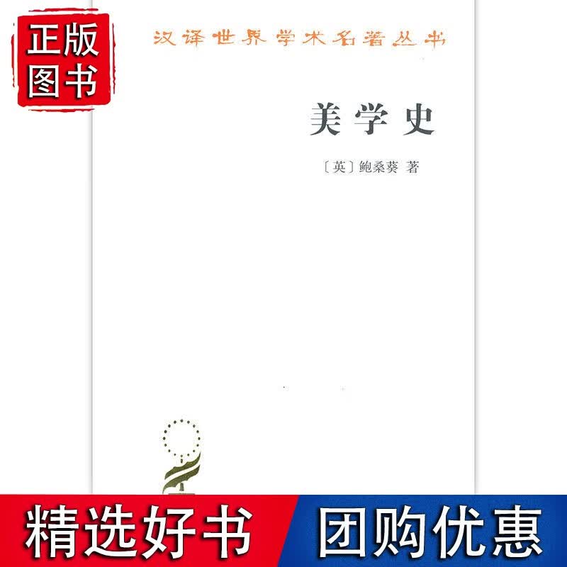 美学史(汉译名著本)