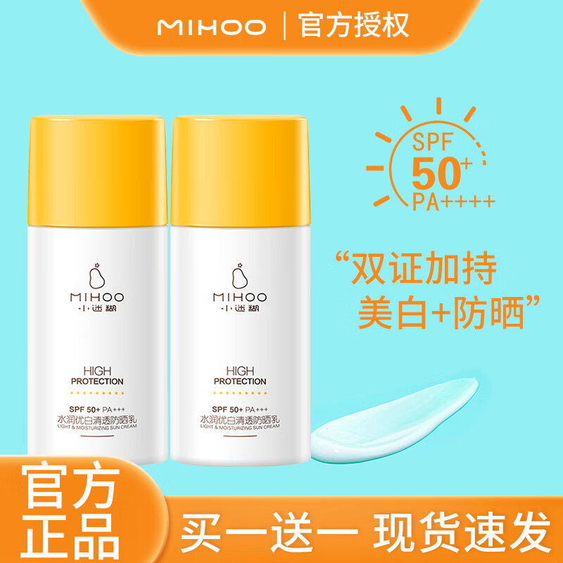 小迷糊水润防晒霜乳保湿隔离紫外线清爽不油腻面部自然高防晒男女 清透防晒乳100ML