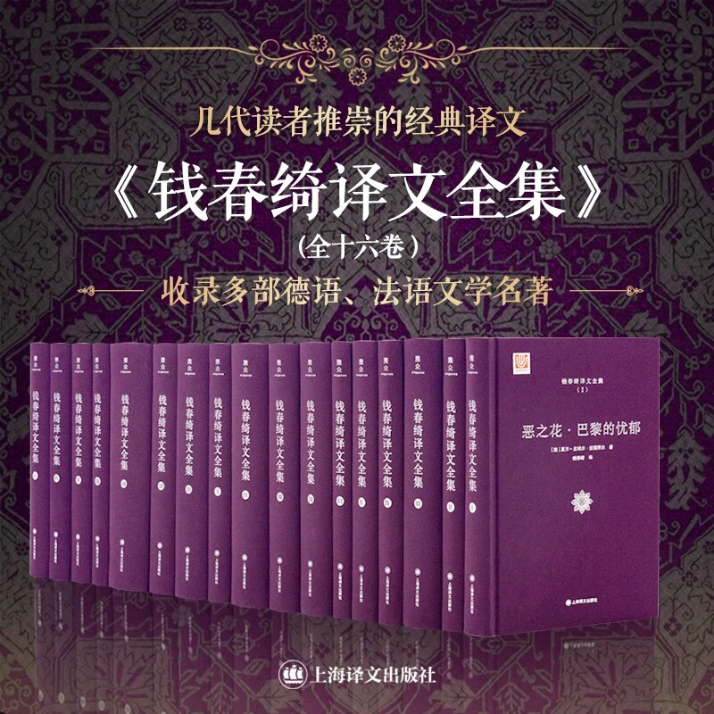 钱春绮译文全集