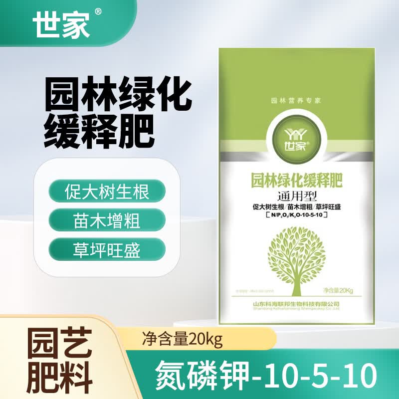 世家复合肥氮磷钾园林绿化专用缓释肥草坪花卉果树园林肥料化肥 20kg