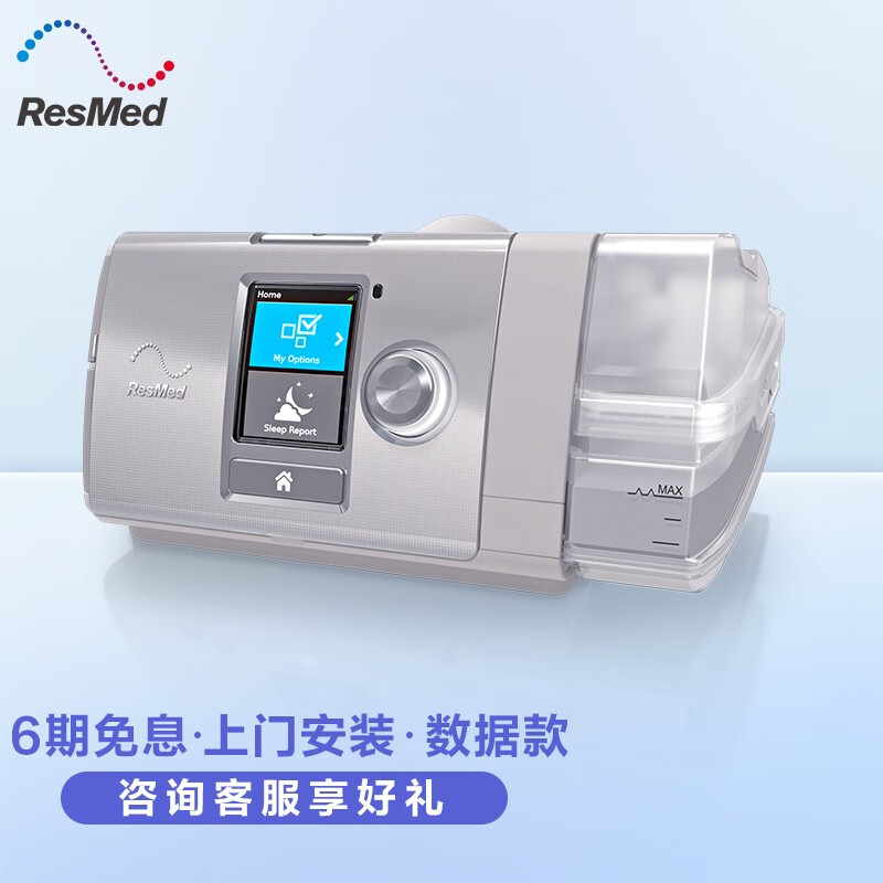 【深度评测】评测瑞思迈AirCurve 10VAuto PlusC 双水平呼吸机怎么样？插图