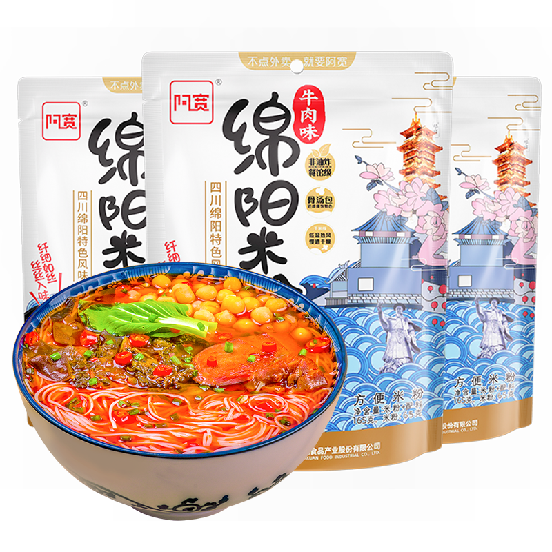 阿宽绵阳米粉老开元花溪牛肉米线免煮方便红油速食米线 牛肉味165g*6