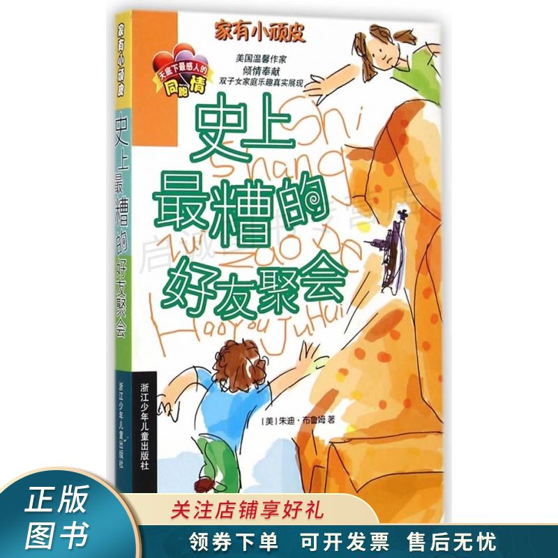 史上最糟的好友聚会