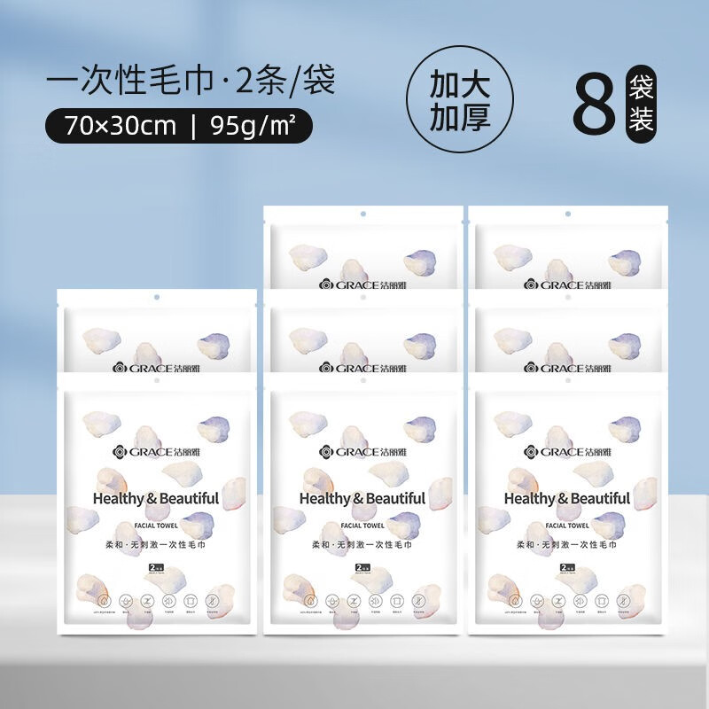 洁丽雅（grace）洁丽雅一次性毛巾浴巾独立包装加厚酒店旅行装便携洗澡巾 毛巾四包【两条装/包】