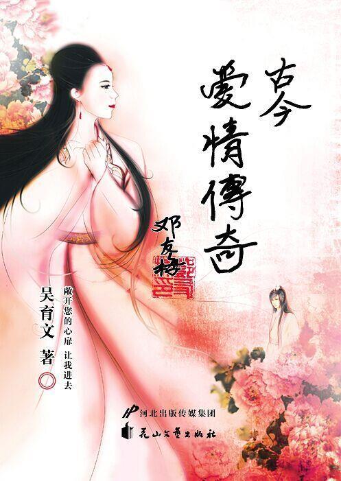 古今爱情传奇