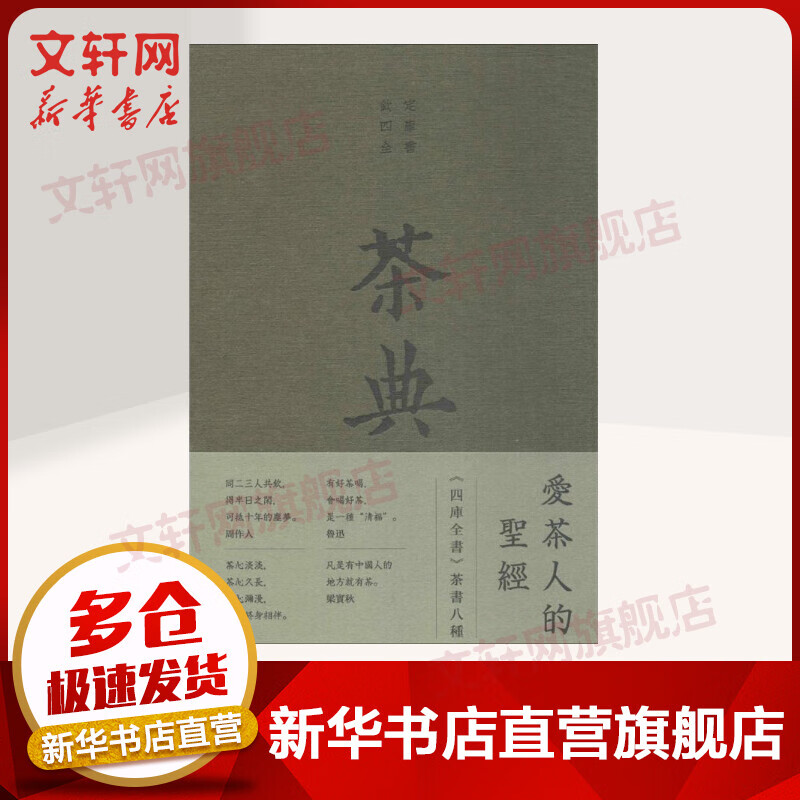 茶典:《四库全书》茶书八种