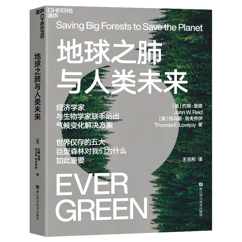 带领读者一窥世界仅存的五座巨型森林的全貌,认识生物多样性 气候变化
