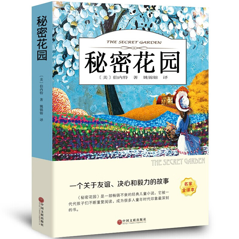 秘密花园