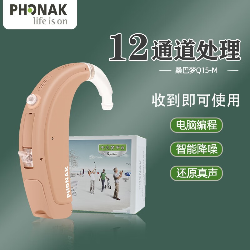 峰力 PHONAK助听器老人耳聋耳背无线隐形 Q15-M