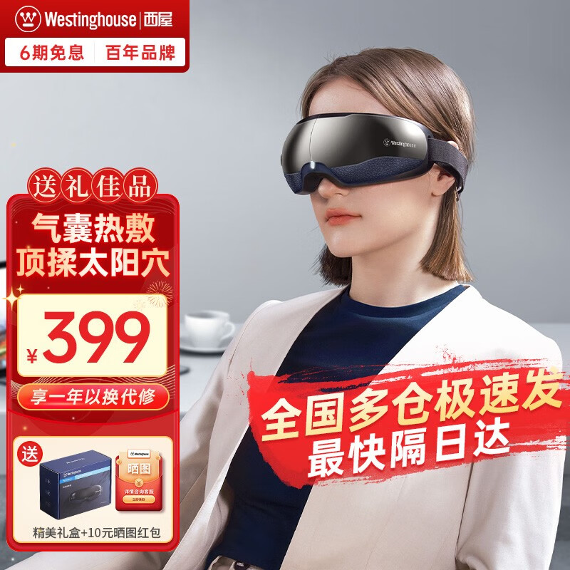 西屋（Westinghouse） 眼部按摩仪EA1A护眼仪按摩器热敷眼睛按摩仪眼罩充电生日礼物送父母男士女友老公礼品实用 EA1-黑色怎么看?