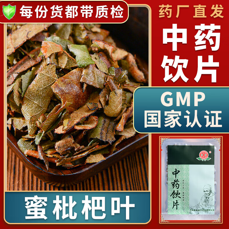 一晓堂蜜枇杷叶中药饮片清肺止咳降逆止呕蜜炙干枇杷叶中药材枇杷叶子