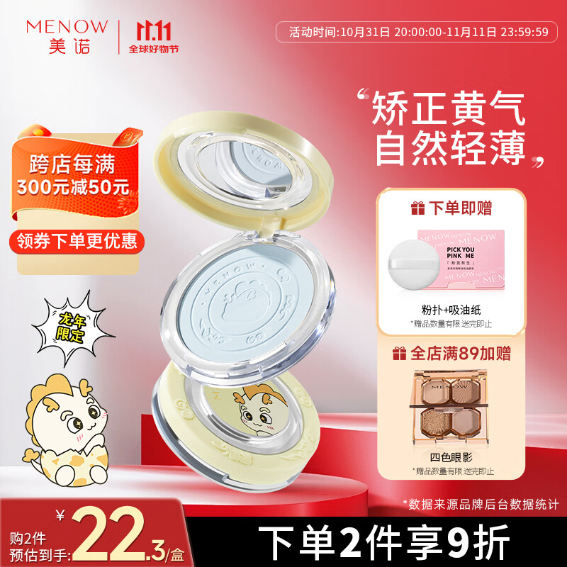 美诺（MENOW）粉饼龙年限定蜜粉饼定妆散粉控油持久防水防汗养肤高光提亮学生党 【龙年限定款】F04冰肌蓝 9g