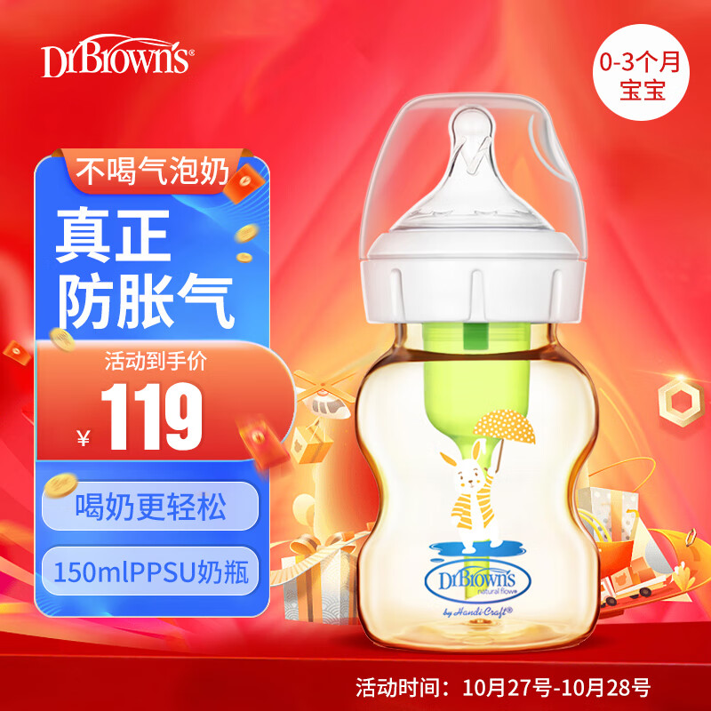布朗博士奶瓶 新生儿奶瓶防胀气PPSU奶瓶(0-3月龄)150ml防摔奶瓶 小兔怎么看?