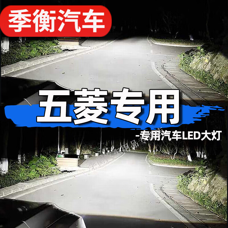 亦鹿为你适用于五菱宏光S S1 S3之光 荣光VLED大灯远光近光超亮plus灯泡 远近一体灯 五菱荣光新卡/2000-2023款【超亮高性价比高么？