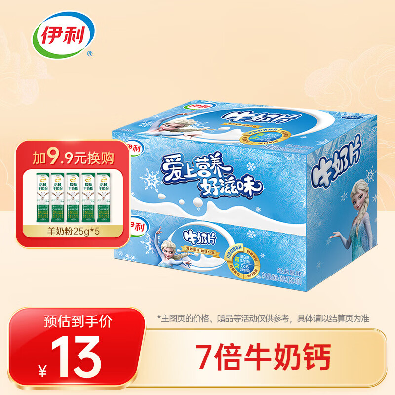 伊利 经典原味牛奶片 学生 零食 健康营养 奶香味浓 奶片160g