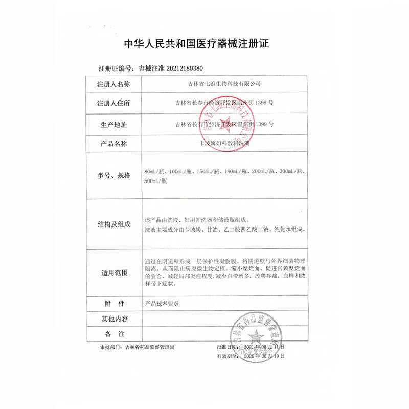 蝉王卡波姆妇科洗液宫颈发炎糜烂瘙痒白带增多改善疼痛血样脓样200mL 蝉王组合装【 一盒洗液200mL+一盒凝胶3支】 1件