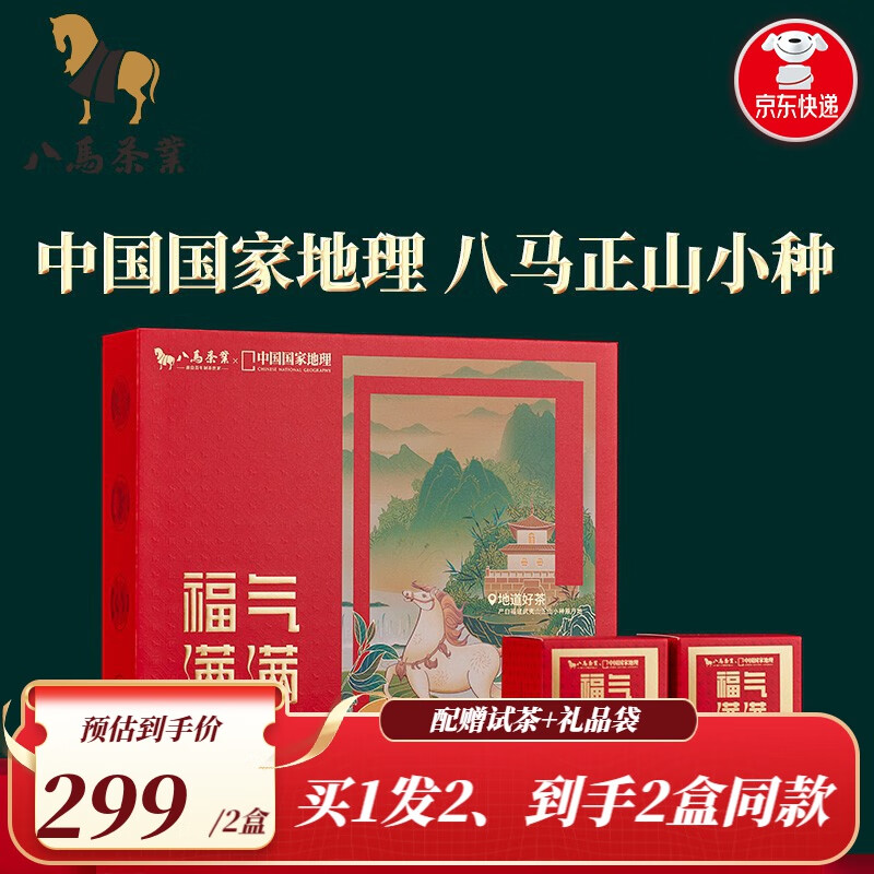 八马茶业|中国国家地理 联名款 特级 武夷山红茶 正山小种 茶叶礼盒装168g