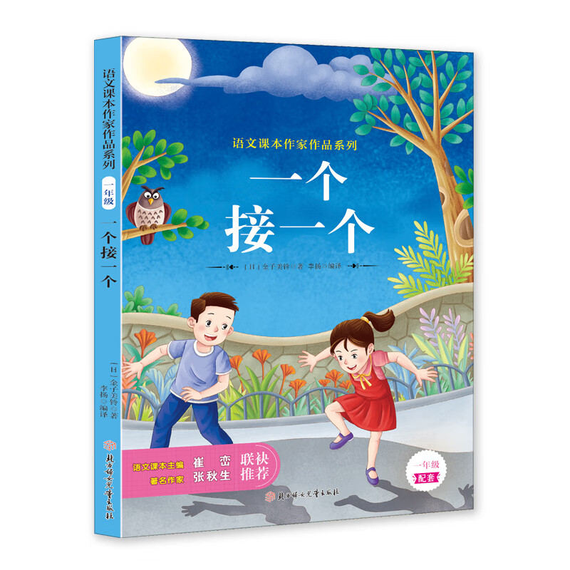 一个接一个 一年级语文课本