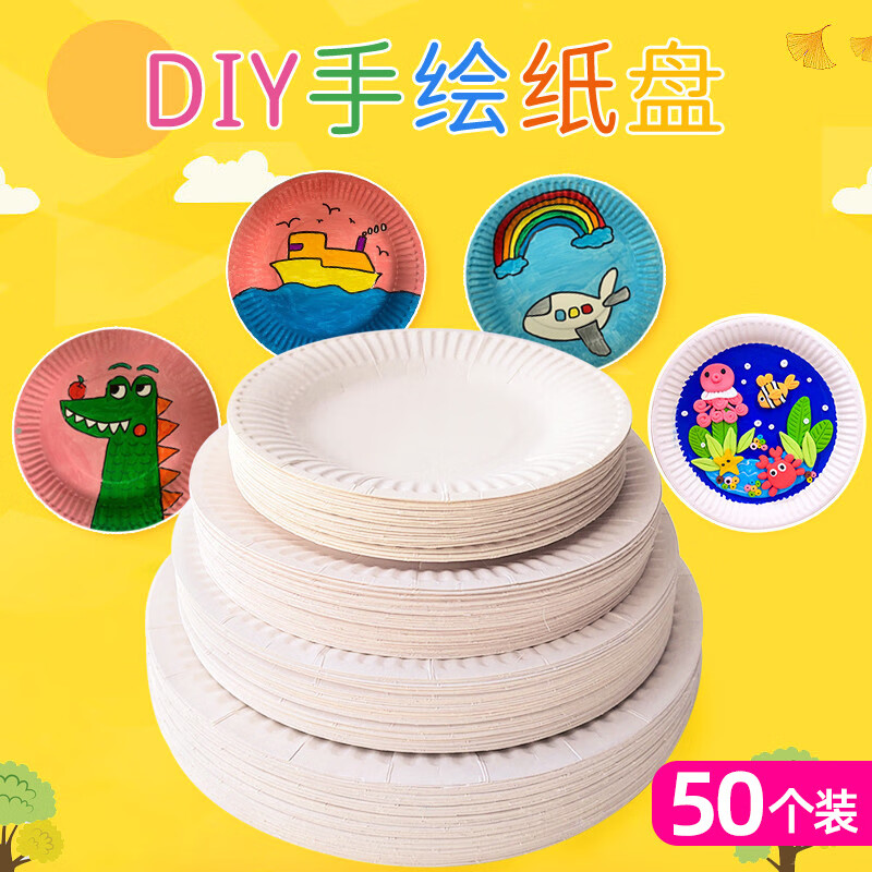 郦狼纸盘子儿童手工画画10个装一次性白色纸盘子儿童创意手工画画幼儿