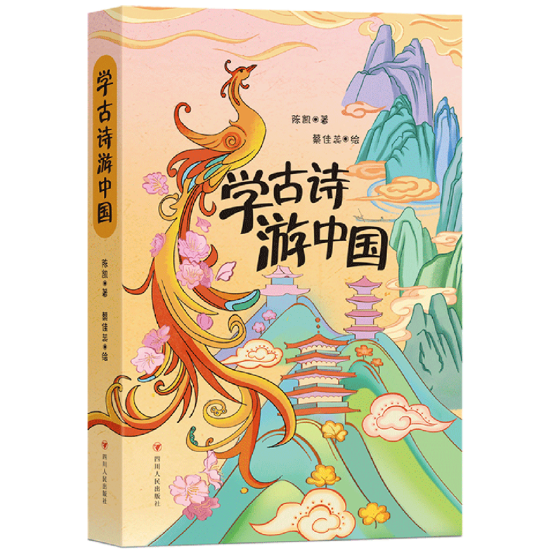 学古诗游中国 陈凯 新华书店正版书籍属于什么档次？