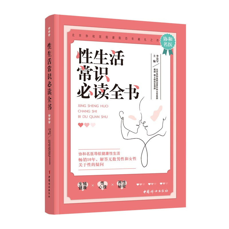 性生活常识全书
