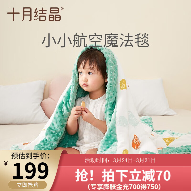 十月结晶 豆豆毯婴儿安抚儿童被子恒温盖毯宝宝空调被盖被 莺啼春晓100*140(礼盒装)属于什么档次?