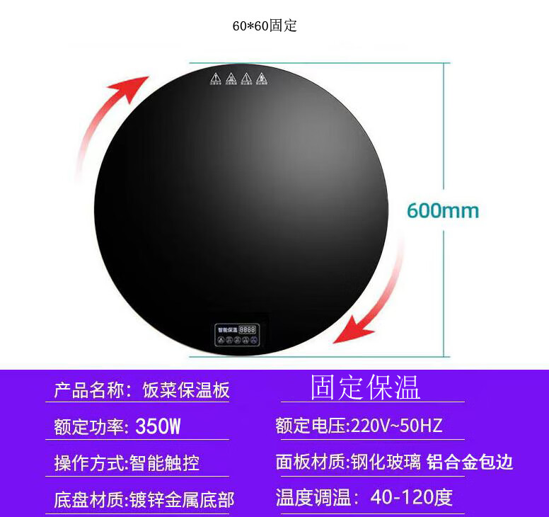 美菱暖菜板饭菜保温热菜板家用多功能餐桌转盘桌面垫电加热板神器 60保温固定款属于什么档次？