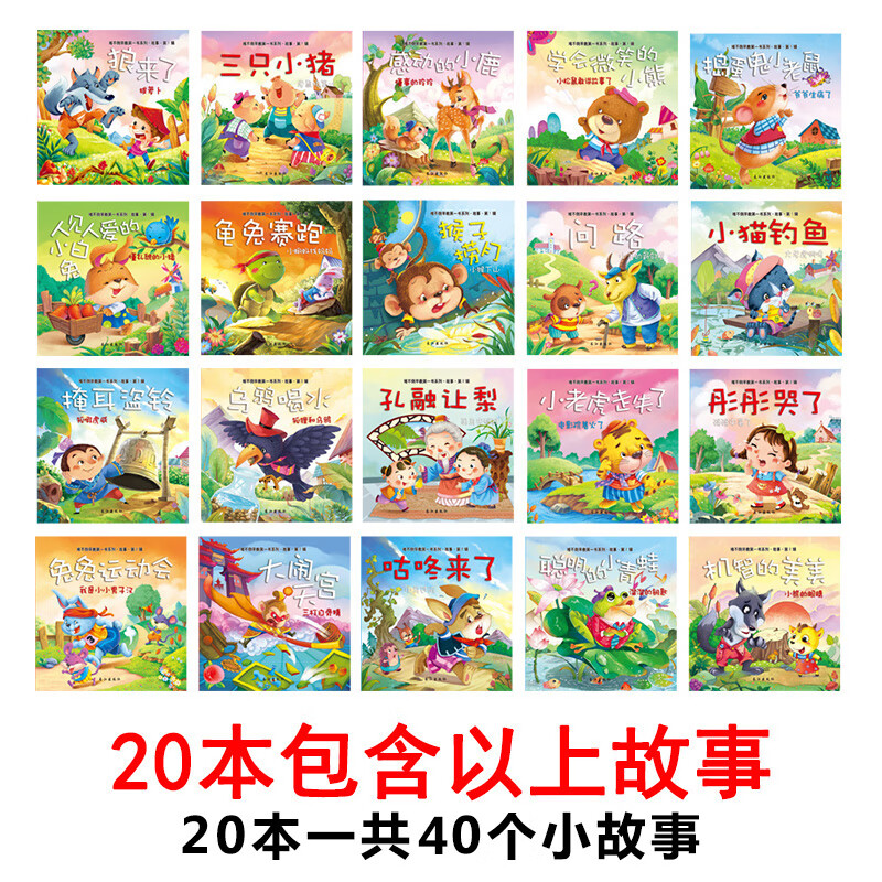 儿童绘睡前故事大全0-1-2-3-4-5岁宝宝婴儿书籍子阅读幼儿园3一6孩子