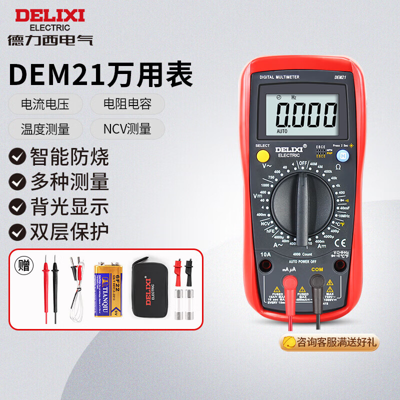 德力西电气数字万用表防烧式高精度测温仪多用表电流表万用表 DEM21怎么样,好用不?
