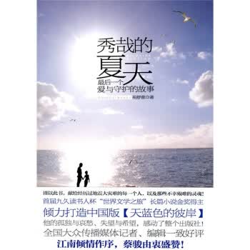 秀哉的夏天 哥舒意 著【正版书】