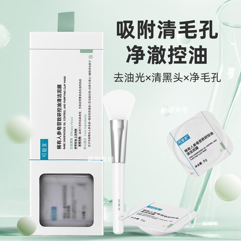 树奢国际秩序清洁泥膜稀有人参皂苷致研控油保湿舒缓泥膜涂抹 1盒 刷1把 #1#