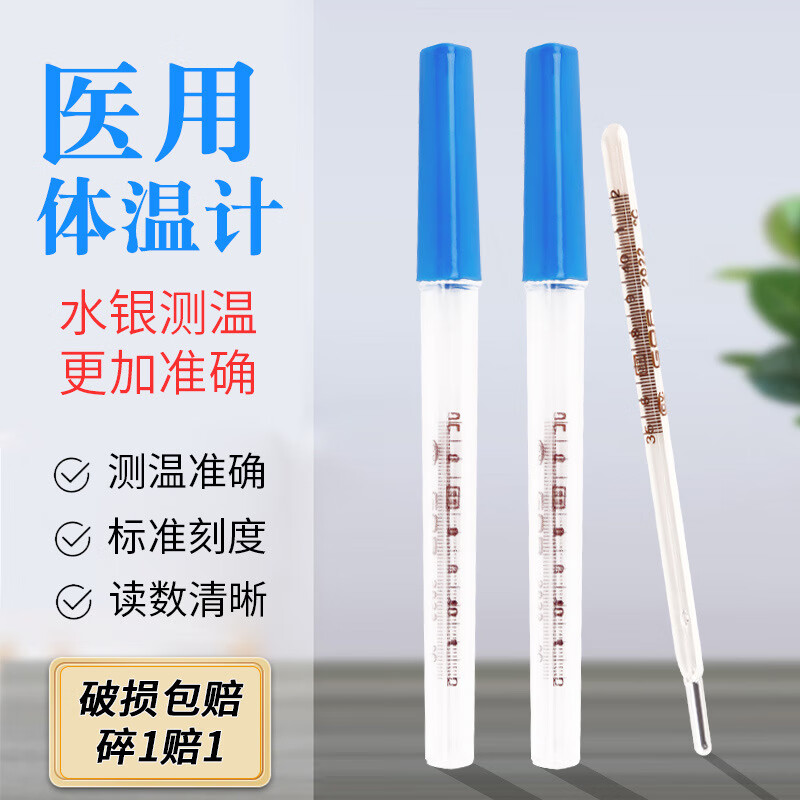 体温计家用精准腋下通用老式发烧准确高精度温度计 (体温计) 小号玻璃