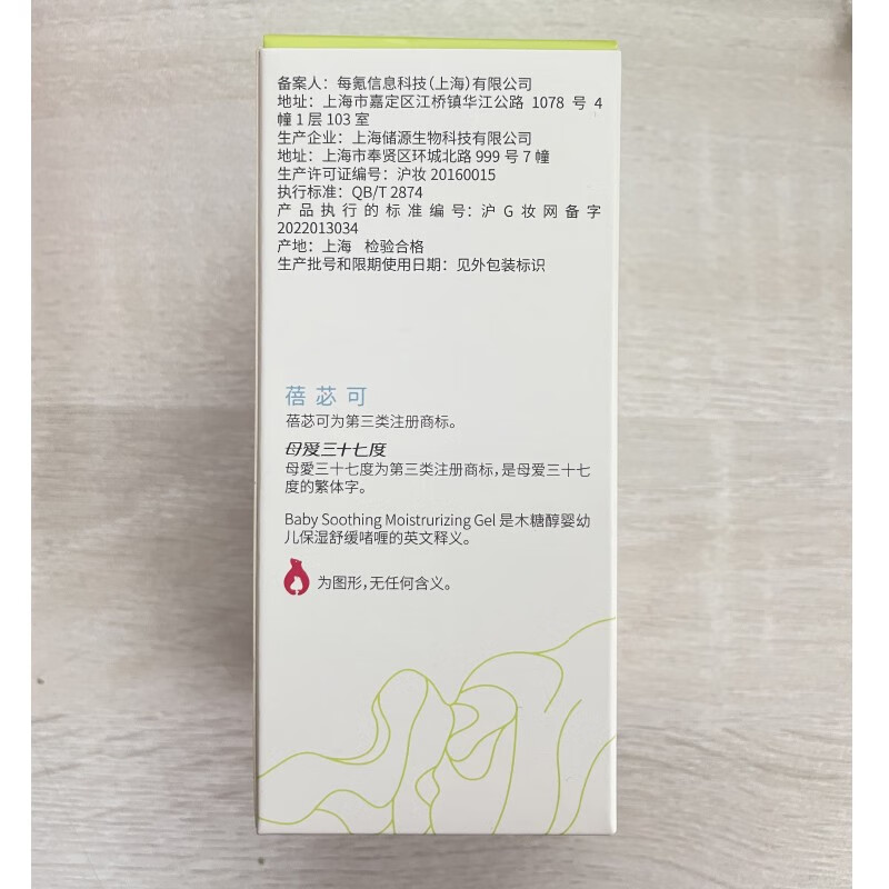 母爱三十七度木糖醇爽肤凝露婴幼儿保湿舒缓啫喱宝宝润肤乳蚊子包四季