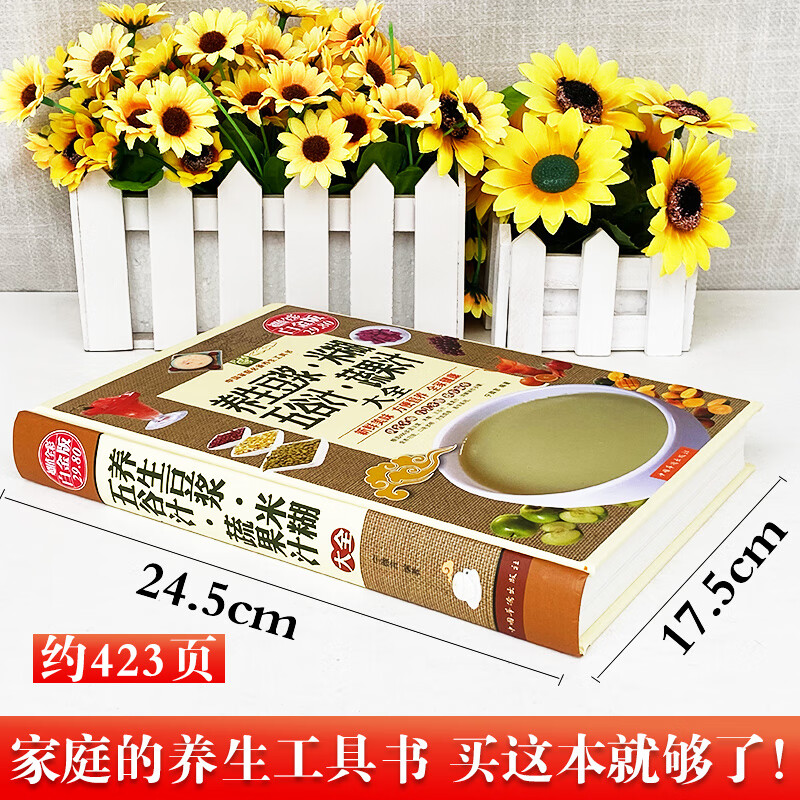 机料理食谱米糊减肥早餐豆浆机榨汁机果汁专用食谱破壁机食谱大全减肥